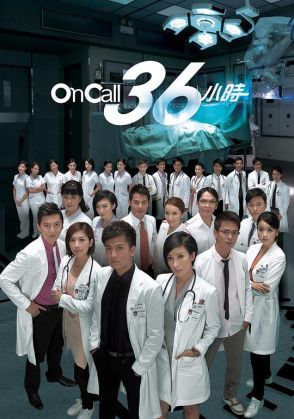 oncall36小时(粤语)