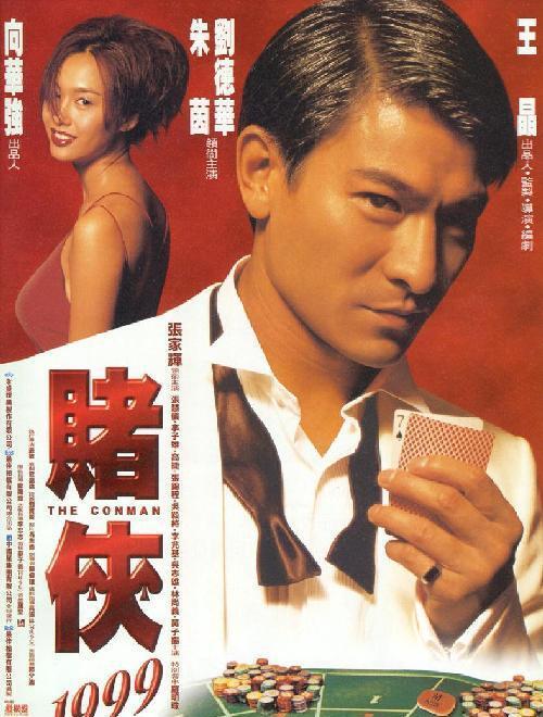 赌侠1999(粤语)